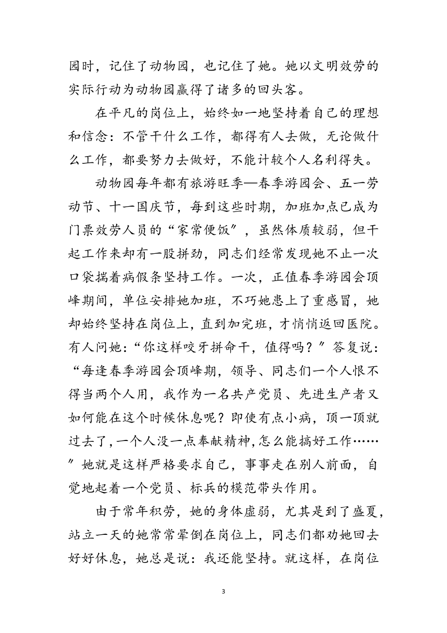 2023年动物园职员先进事迹材料范文.doc_第3页