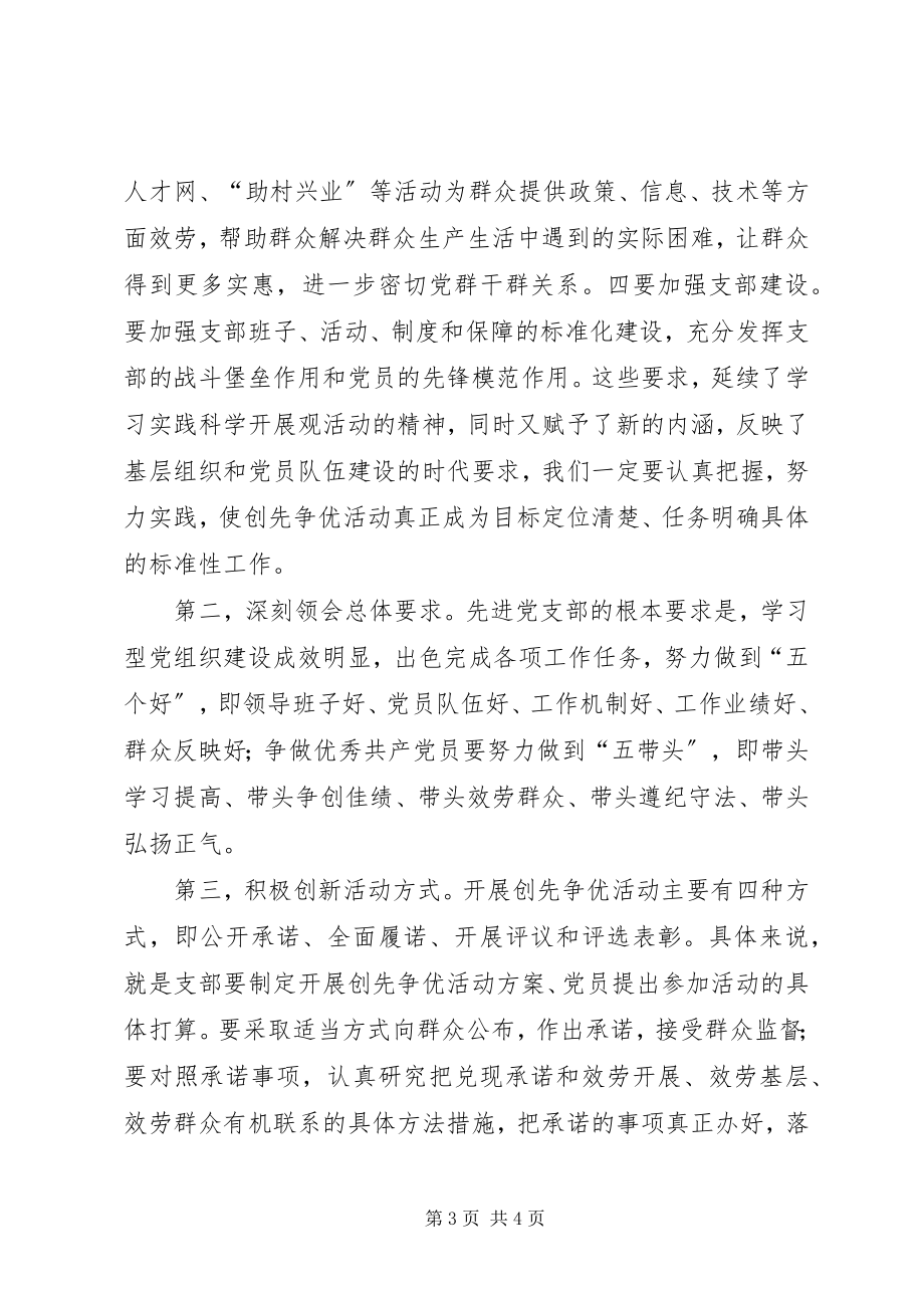 2023年人事局创先争优活动动员会致辞稿.docx_第3页