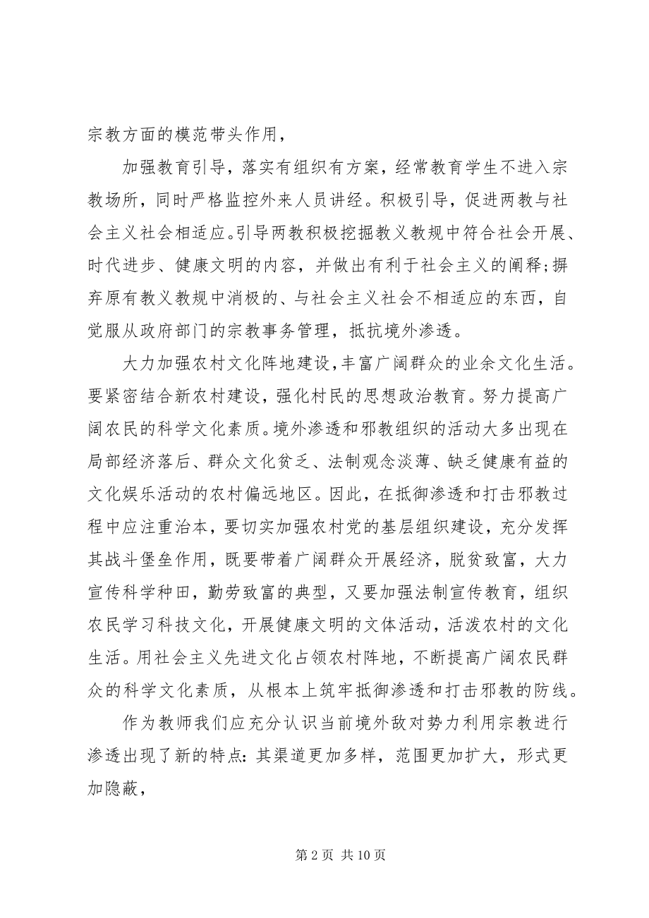 2023年反对非法宗教的心得体会优秀范文反对自由主义心得体会.docx_第2页