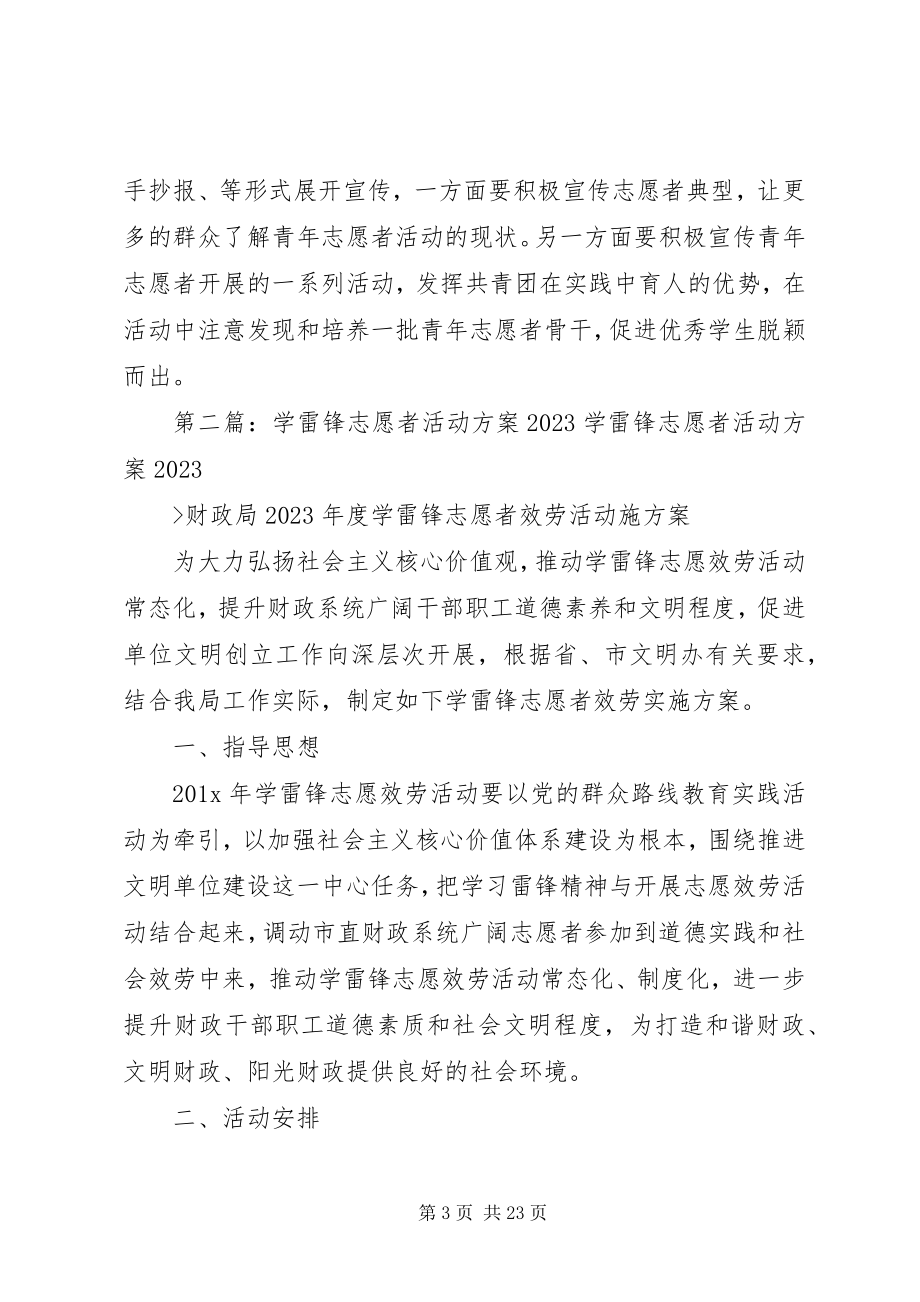 2023年学雷锋青年志愿者活动方案.docx_第3页