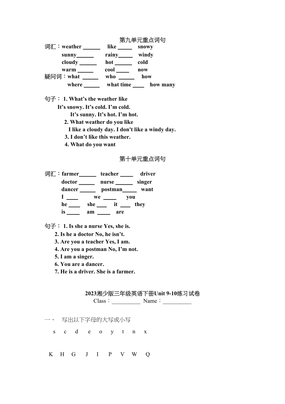 2023年湘少版三年级英语下册第九十单元期末复习试卷2.docx_第1页