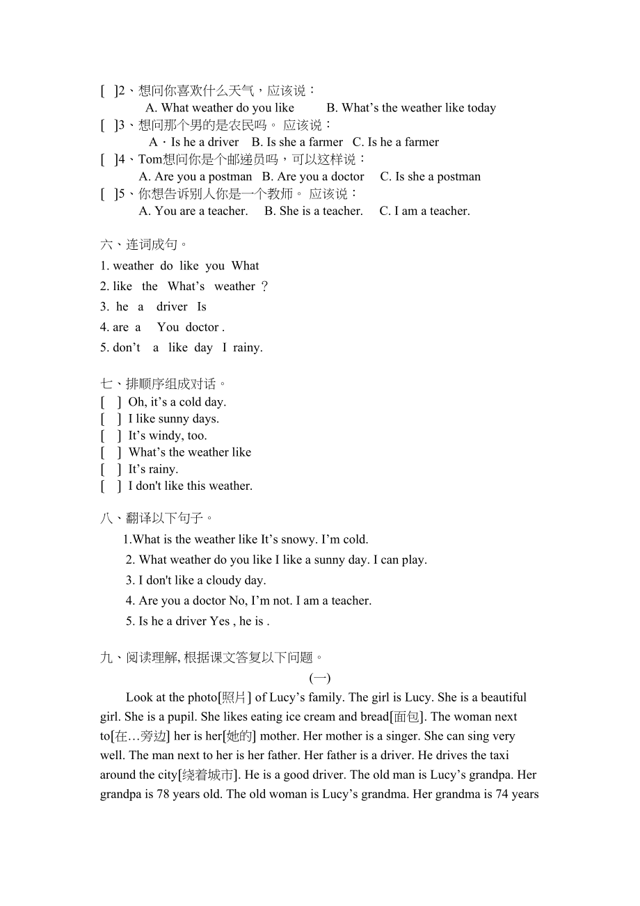 2023年湘少版三年级英语下册第九十单元期末复习试卷2.docx_第3页