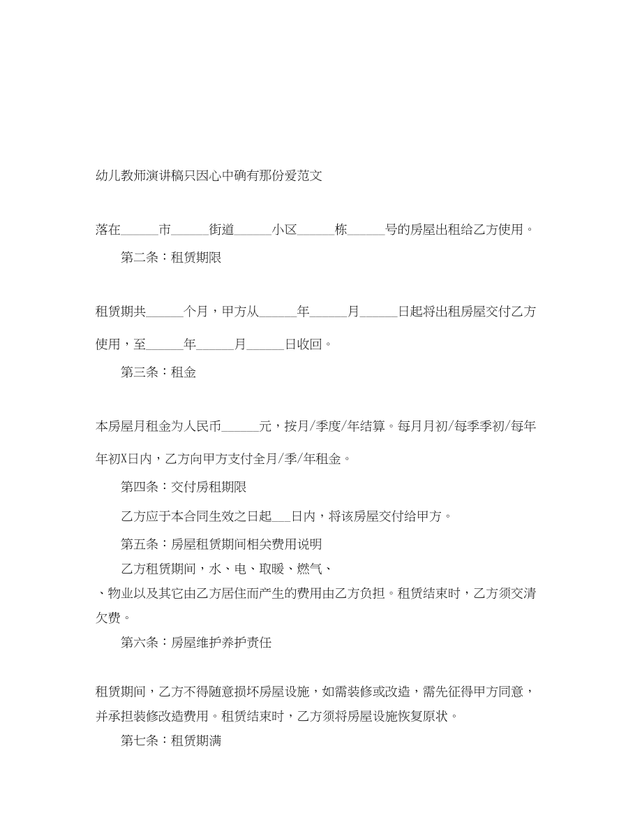 2023年幼儿教师演讲稿只因心中确有那份爱.docx_第1页