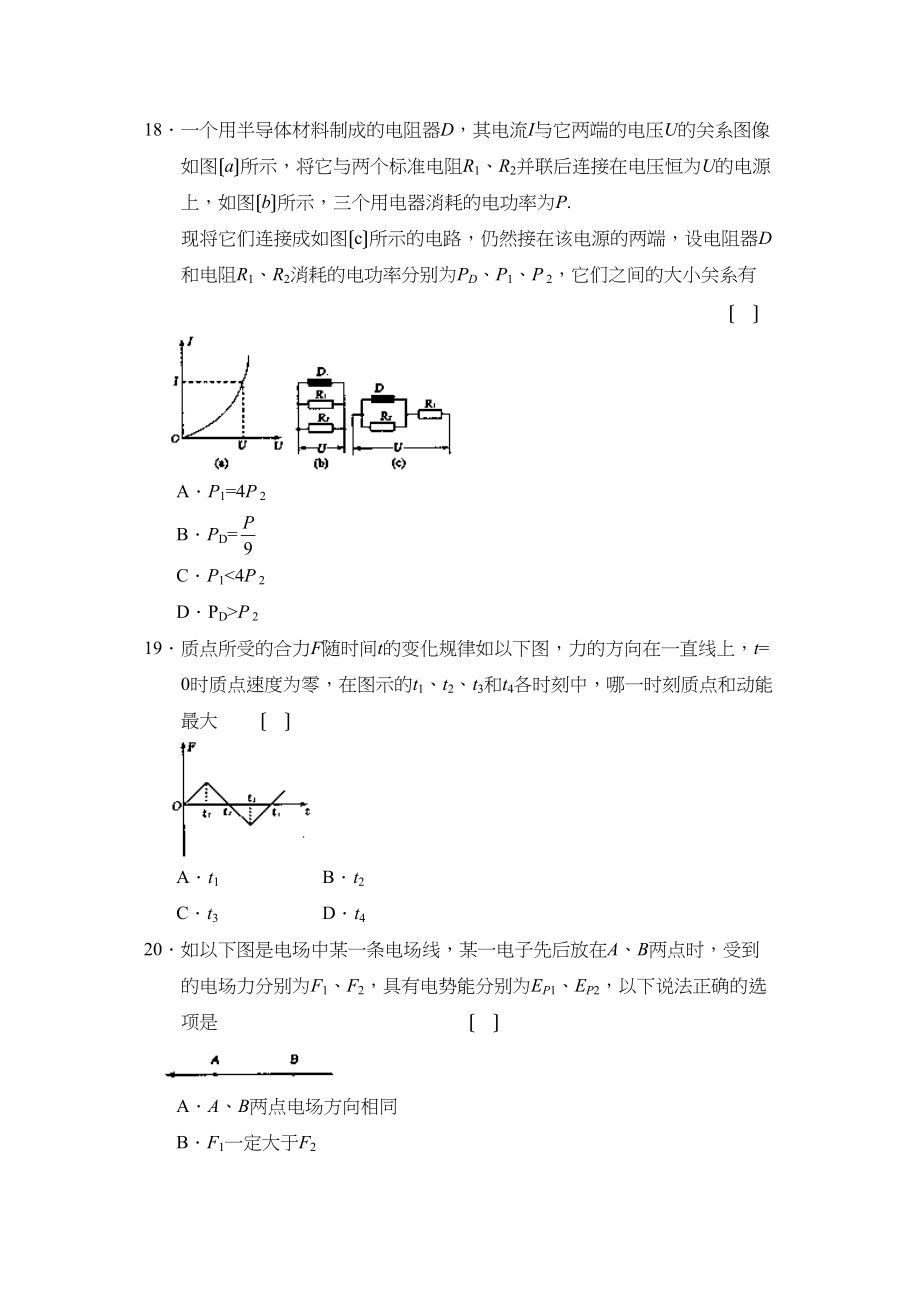 2023年度山东省枣庄市薛城区高三第一学期期末考试理综物理部分高中物理.docx_第2页