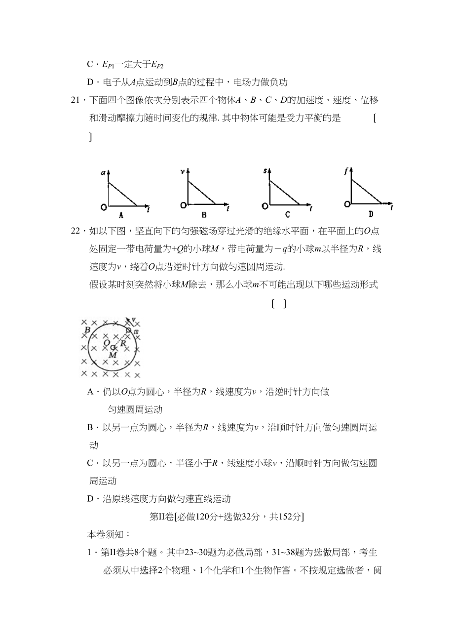 2023年度山东省枣庄市薛城区高三第一学期期末考试理综物理部分高中物理.docx_第3页