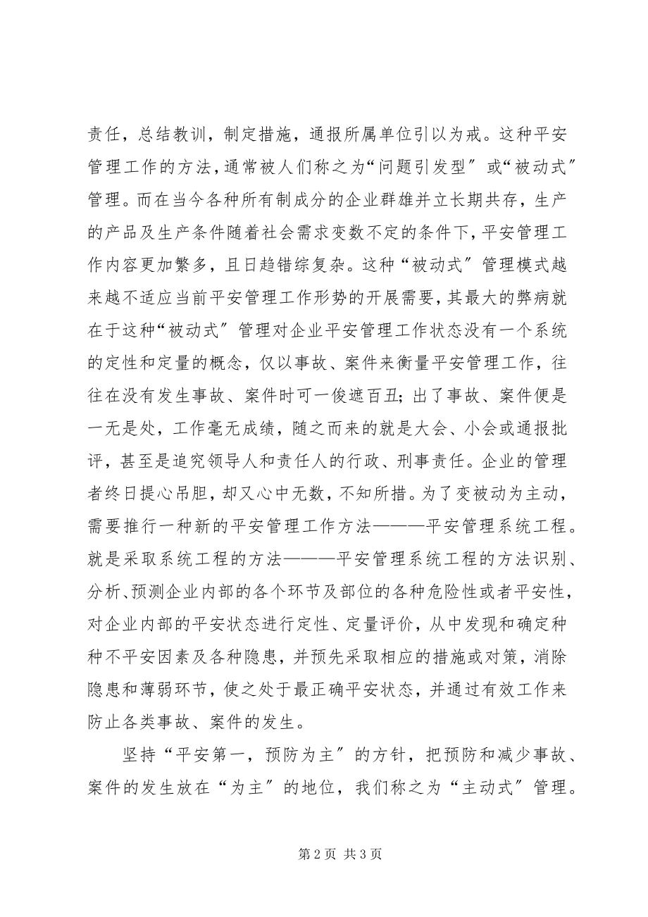 2023年对现代企业安全管理工作的探讨.docx_第2页