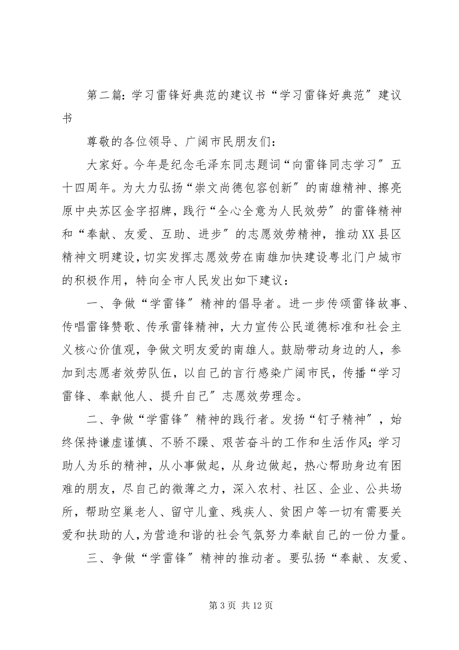 2023年“学习雷锋好榜样”倡议书新编.docx_第3页