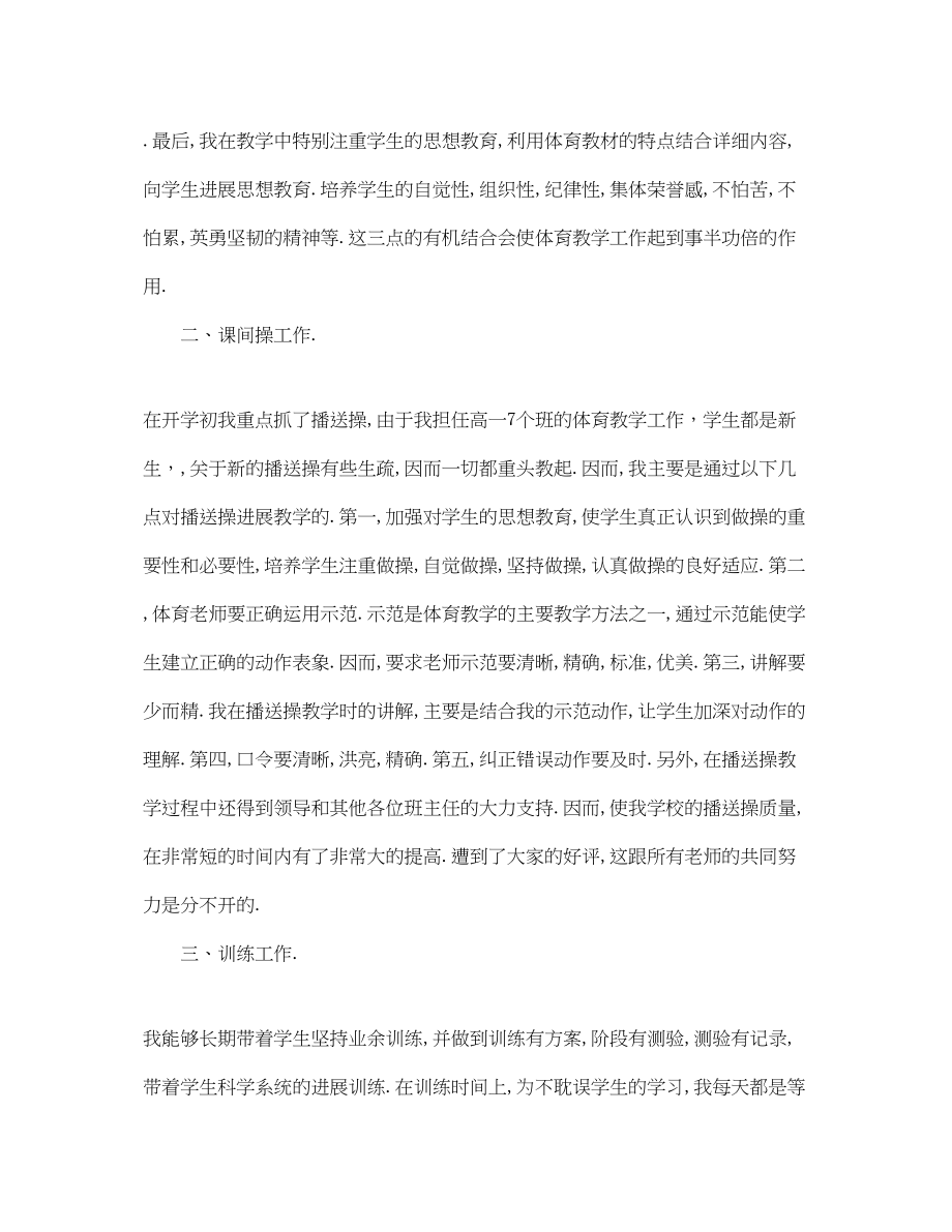 2023年度工作总结小学体育教师度个人工作总结.docx_第3页