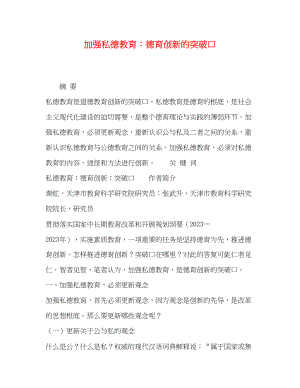 2023年委托书加强私德教育德育创新的口.docx