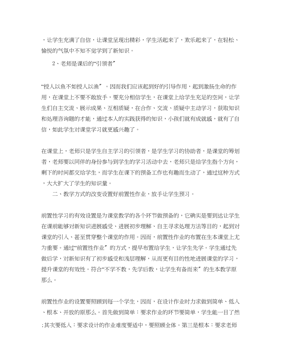 2023年教学工作总结教育教学工作总结范文2.docx_第2页