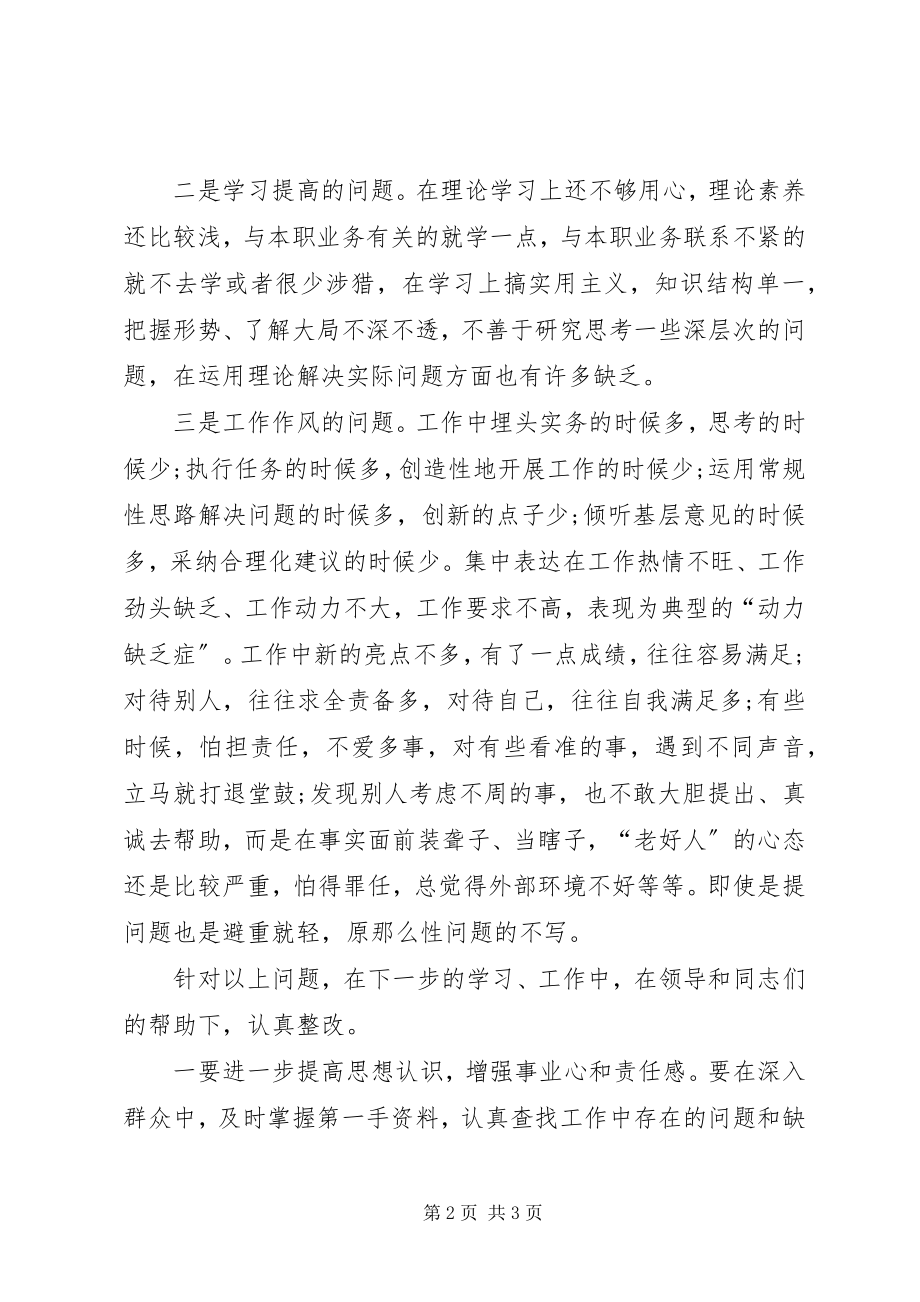 2023年群众路线学习个人心得体会.docx_第2页