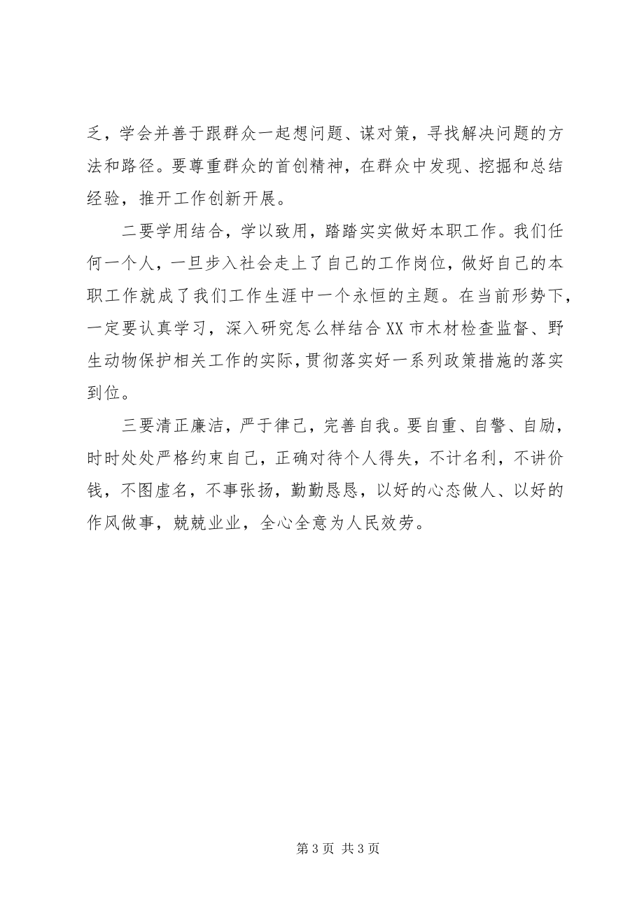 2023年群众路线学习个人心得体会.docx_第3页