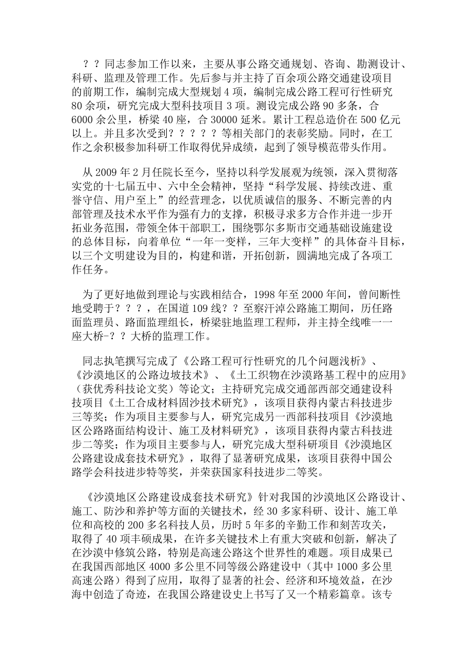 2023年五一劳动奖章事迹材料五一劳动奖章事迹材料.doc_第2页