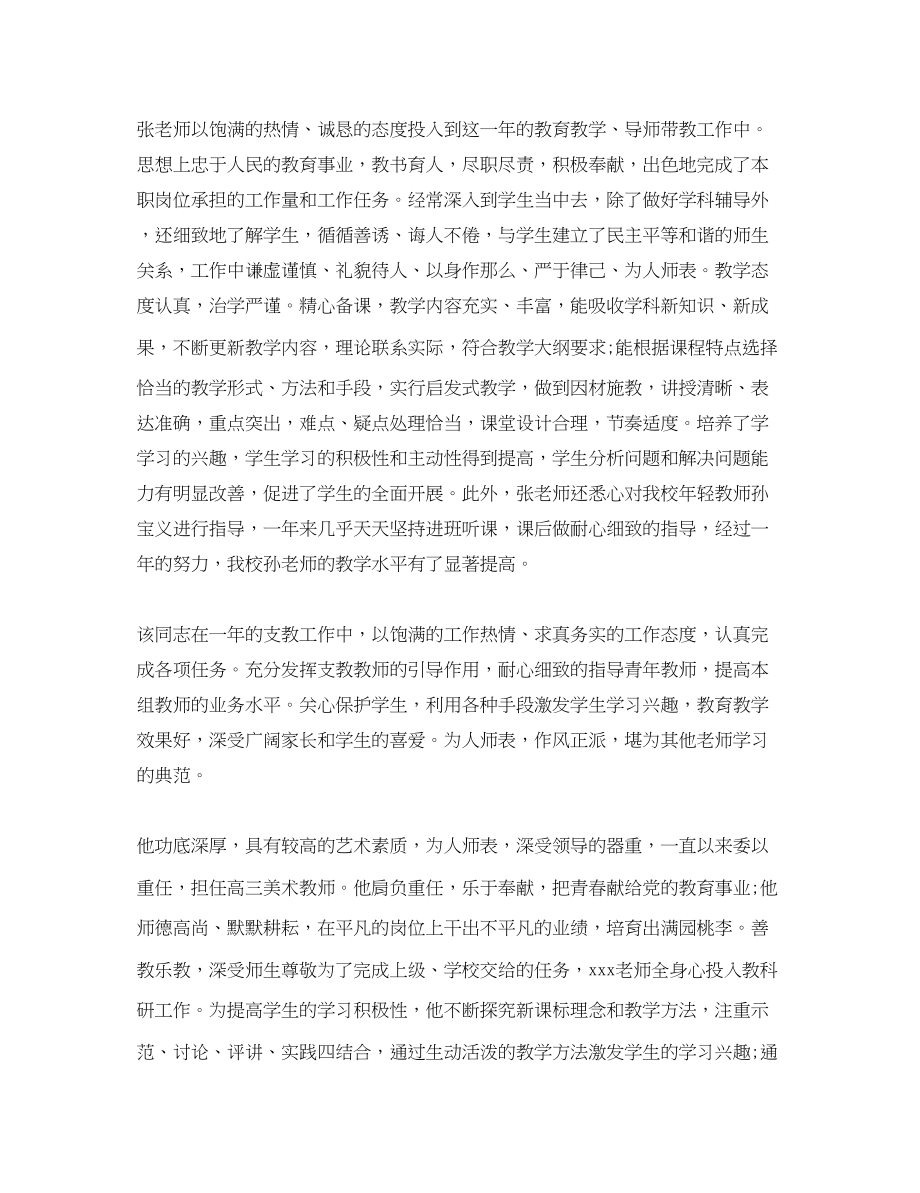 2023年教师考核优秀评语.docx_第2页