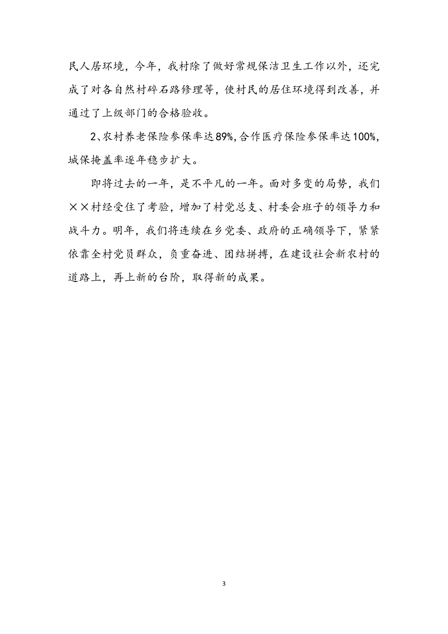 2023年乡镇星级平安村委会申报材料.docx_第3页