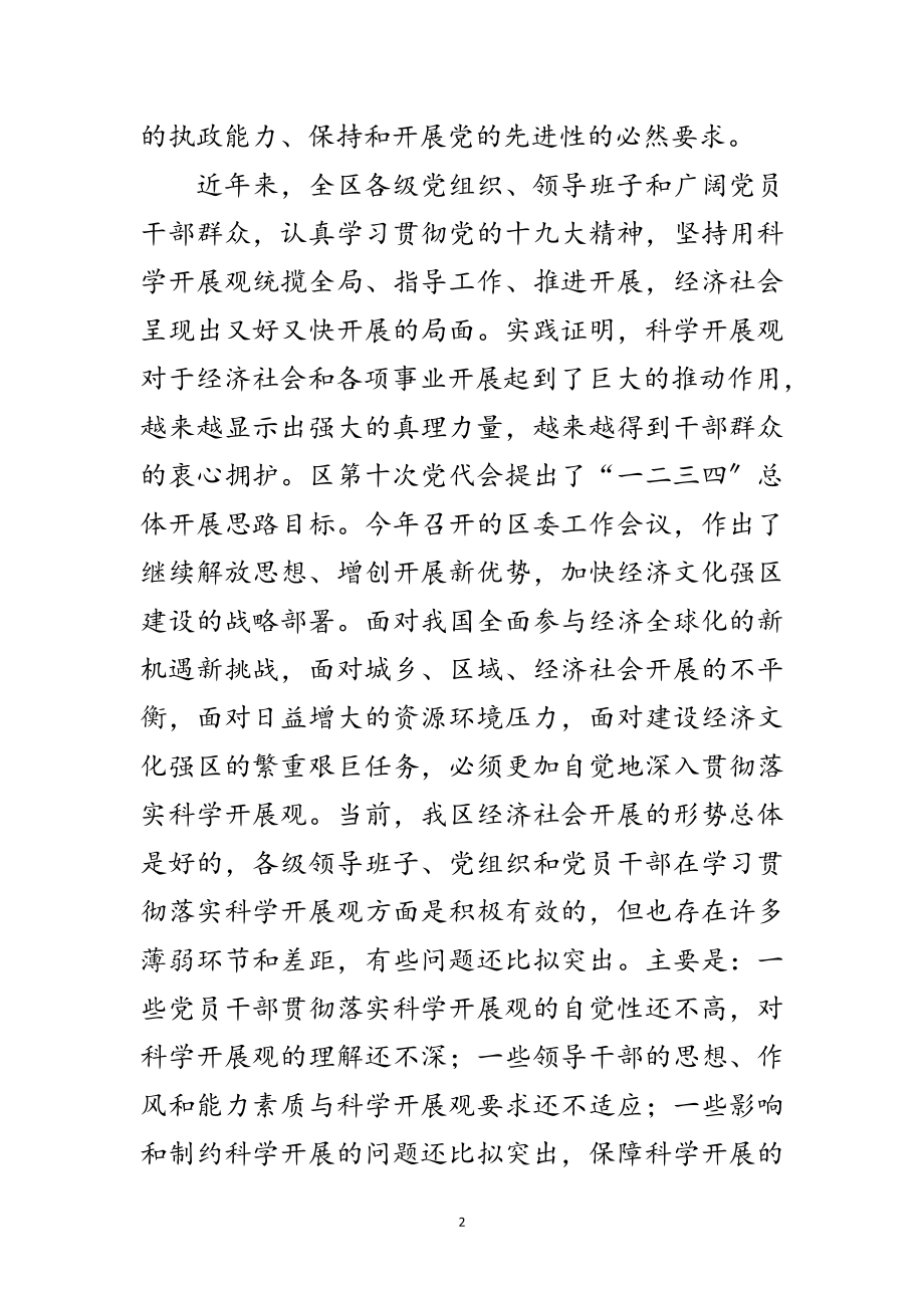 2023年区委关于践行科学发展观的实施意见范文.doc_第2页