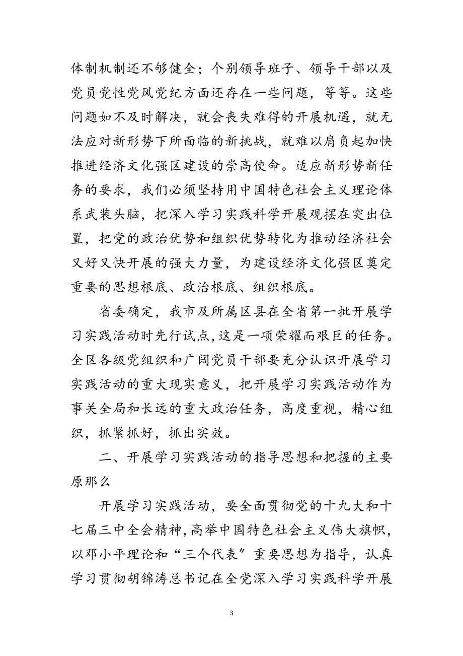 2023年区委关于践行科学发展观的实施意见范文.doc_第3页