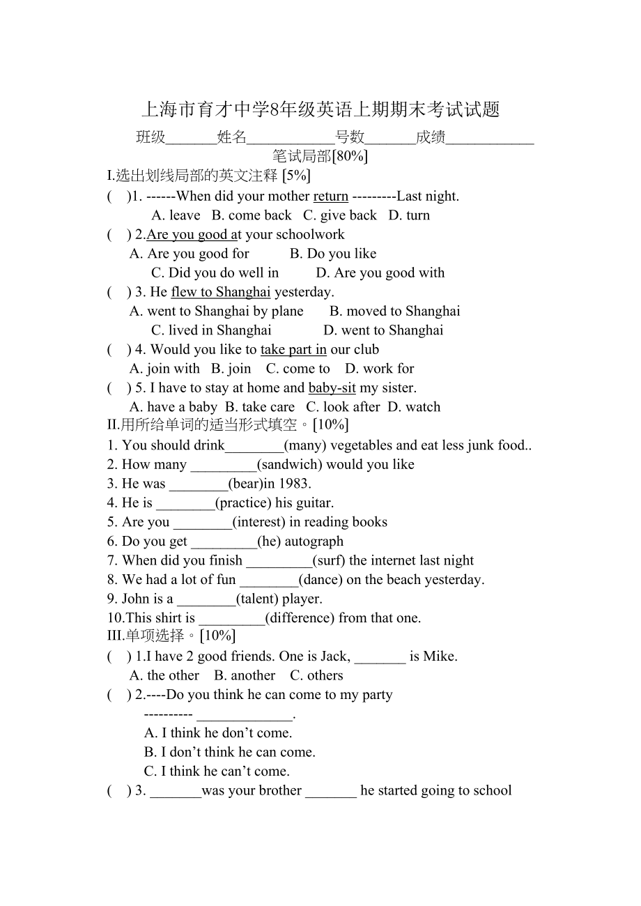 2023年牛津英语八年级上学期期末考试试题含答案2.docx_第1页