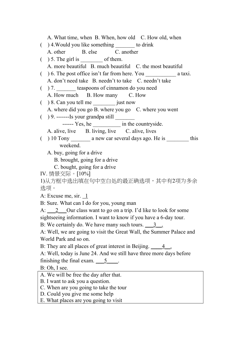 2023年牛津英语八年级上学期期末考试试题含答案2.docx_第2页