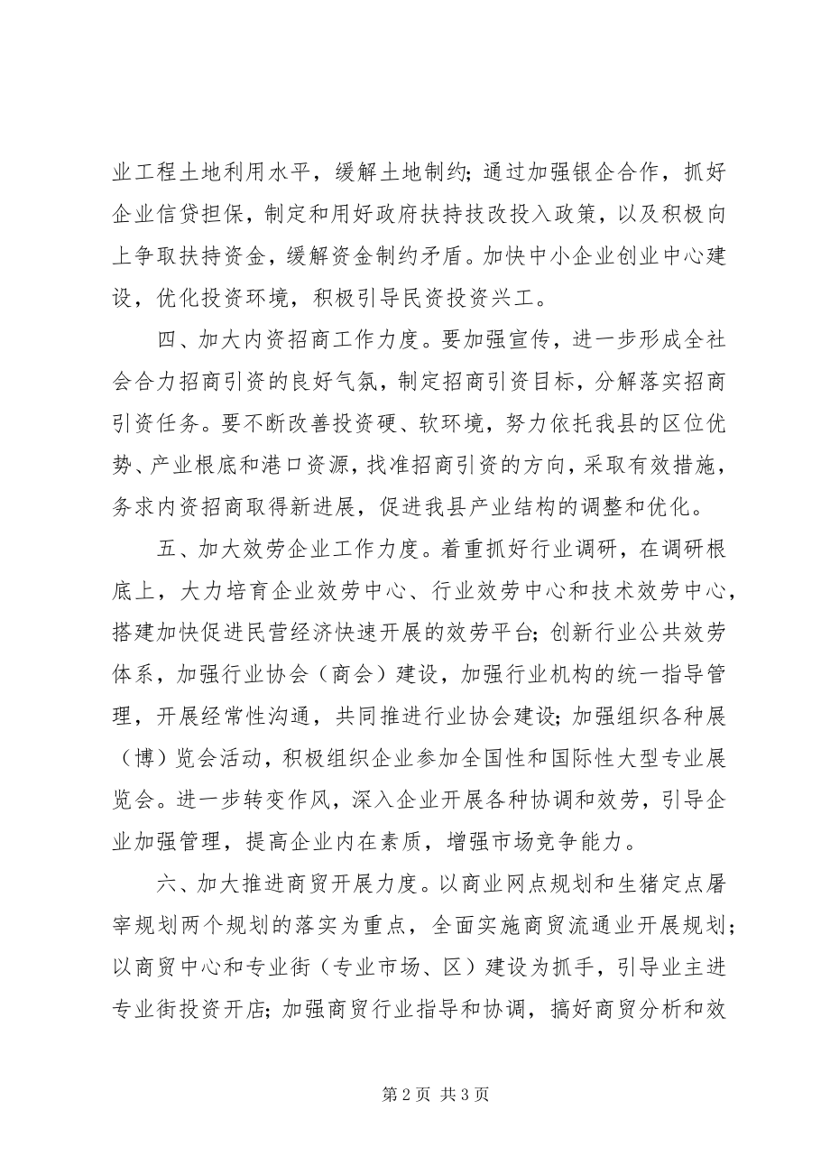 2023年经贸局商贸服务发展计划.docx_第2页