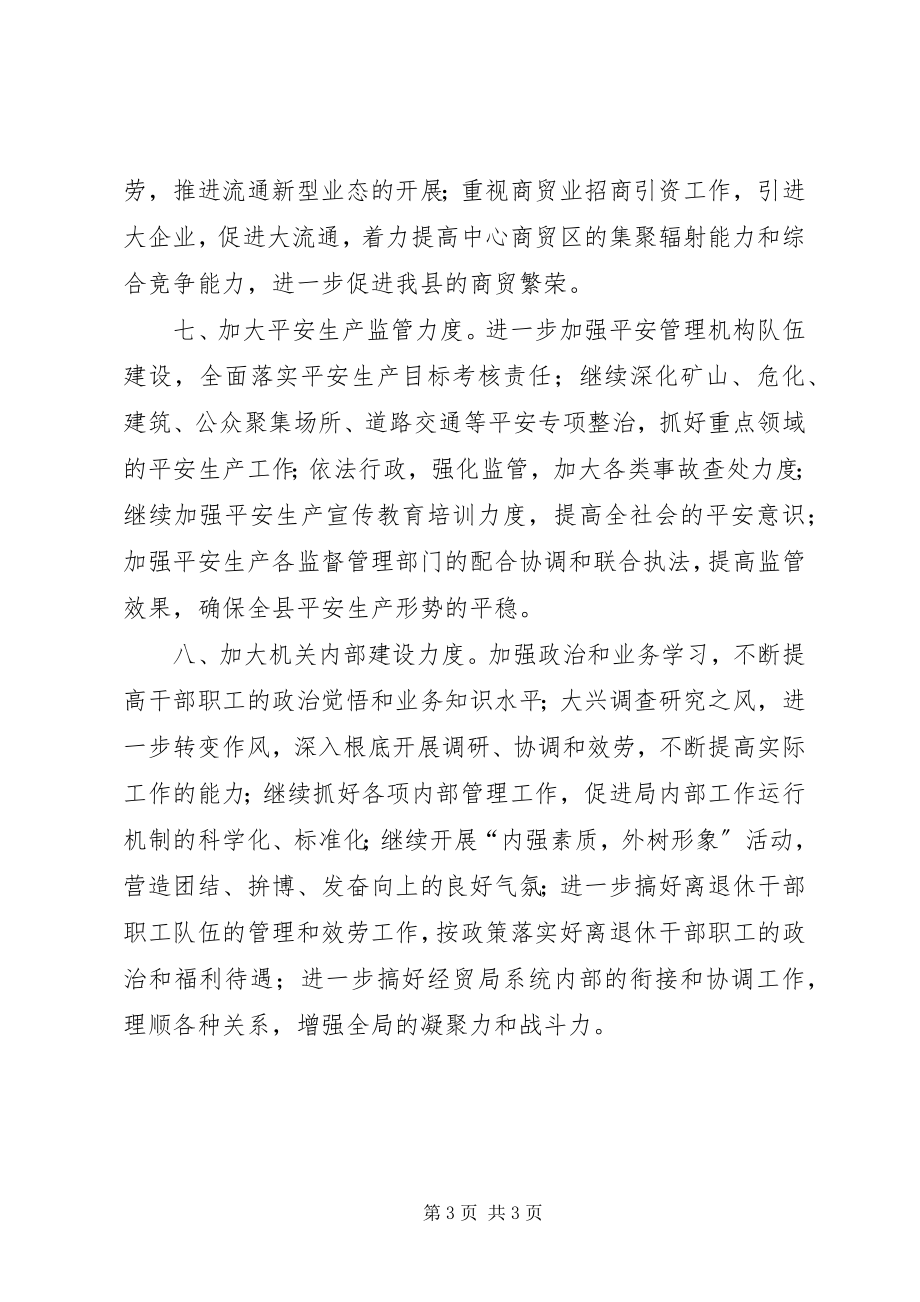 2023年经贸局商贸服务发展计划.docx_第3页