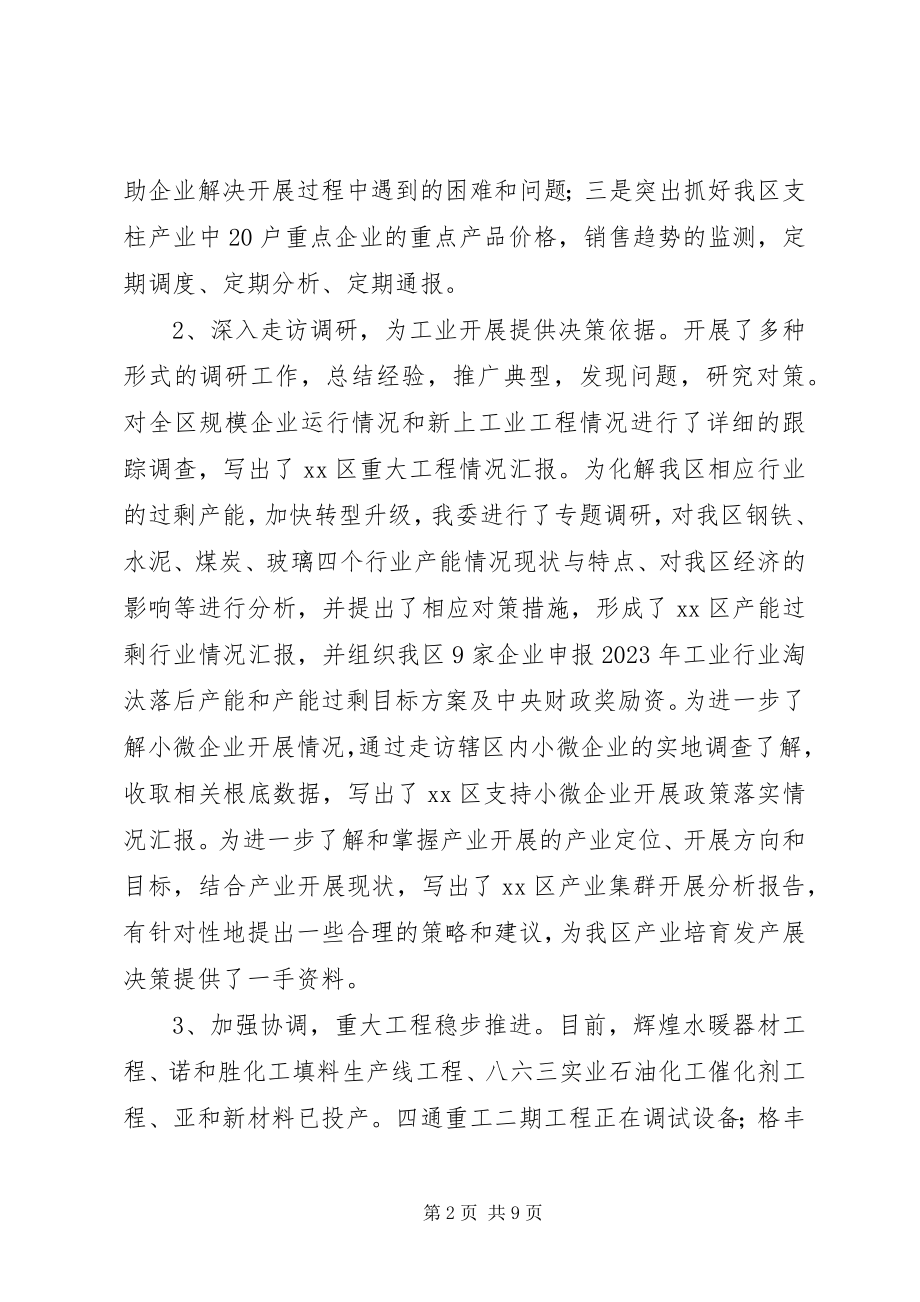 2023年工信委工作总结及明工作打算.docx_第2页