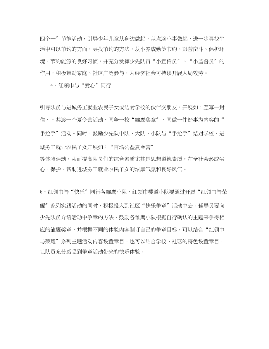 2023年政教处暑假工作计划.docx_第2页