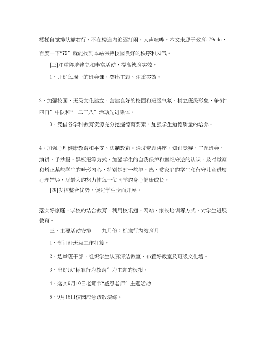 2023年学六级上学期班主任工作计划1.docx_第2页