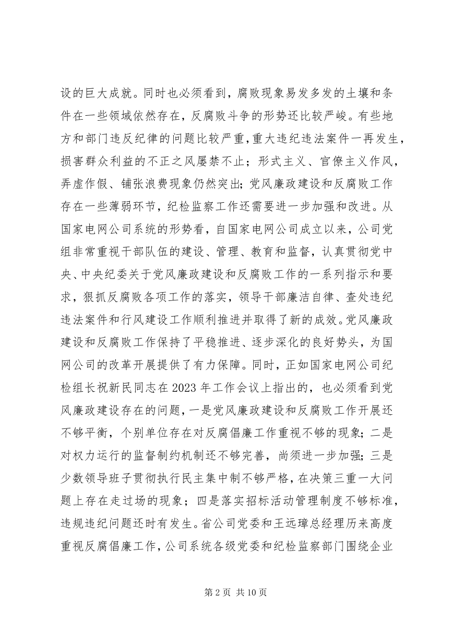 2023年新提拔干部集体廉政谈话提纲.docx_第2页