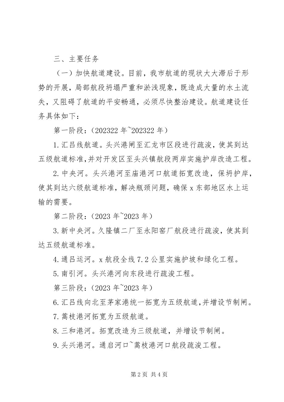 2023年市水运发展的实施意见.docx_第2页