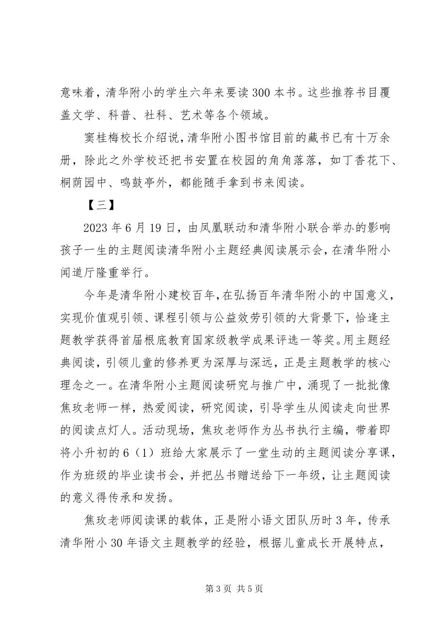 2023年清华附小的读书节清华附小读书节活动方案范本.docx_第3页