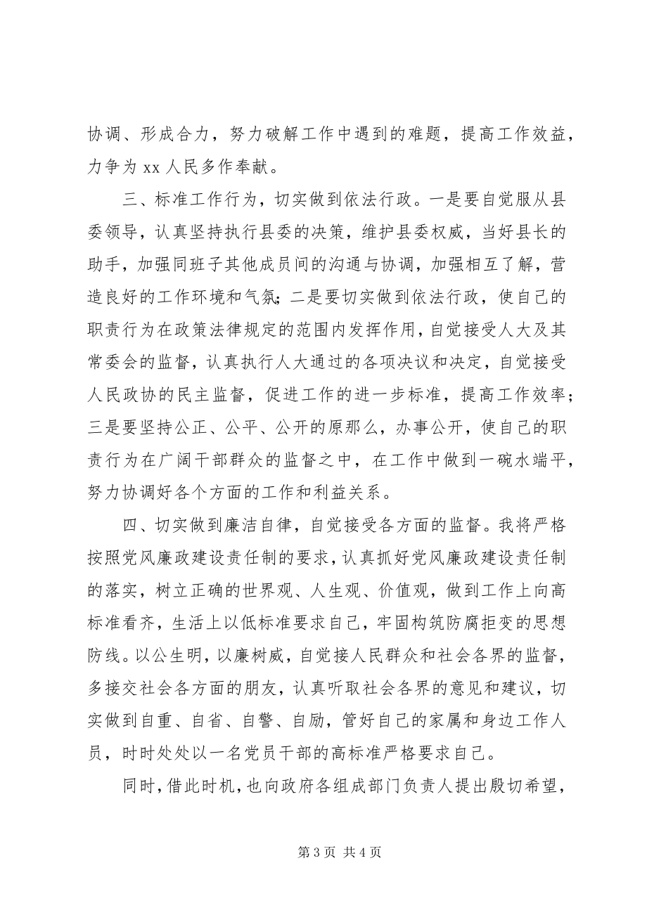 2023年副县长在政府全会就职讲话稿.docx_第3页