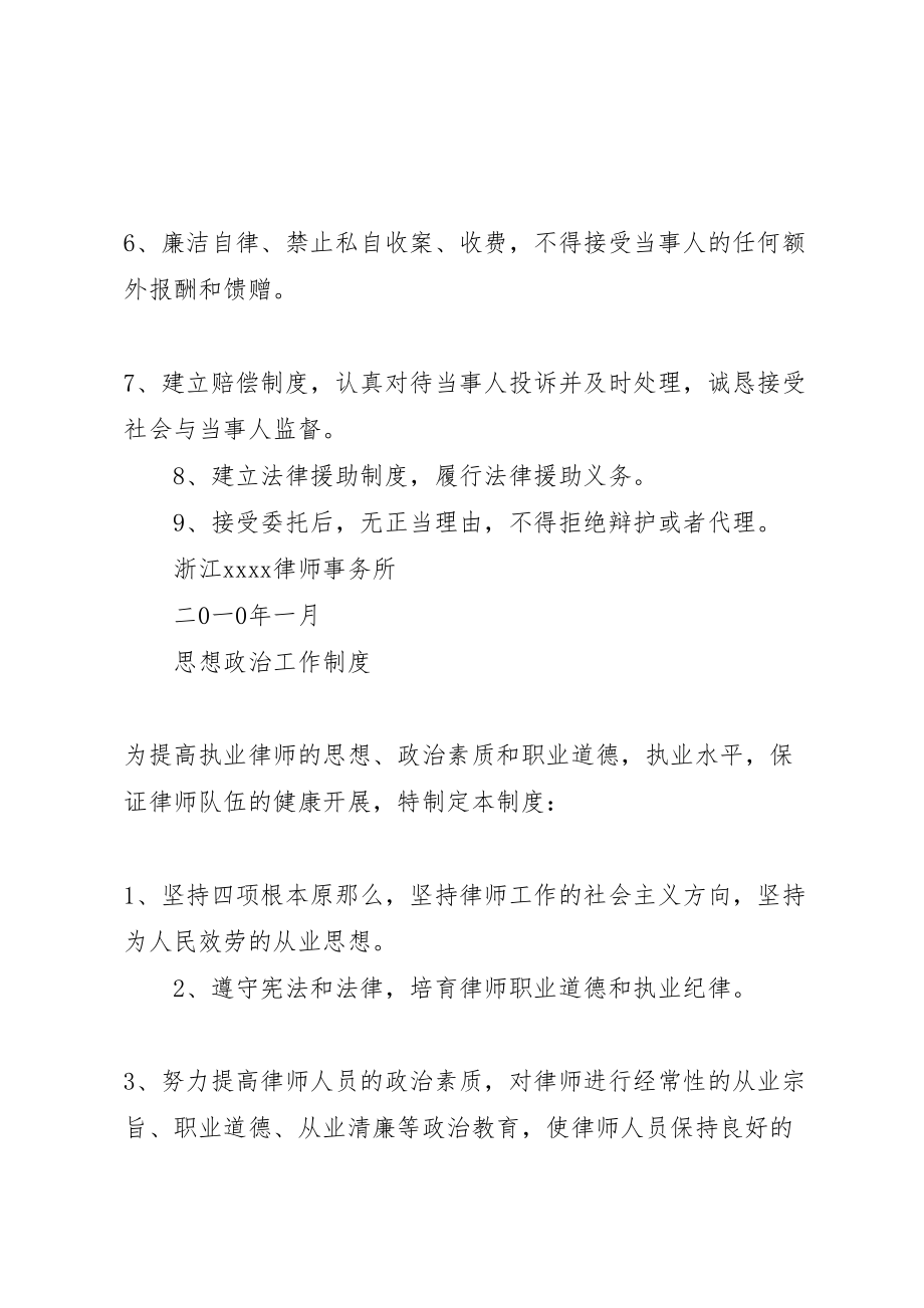 2023年律师事务所规章制度2.doc_第2页