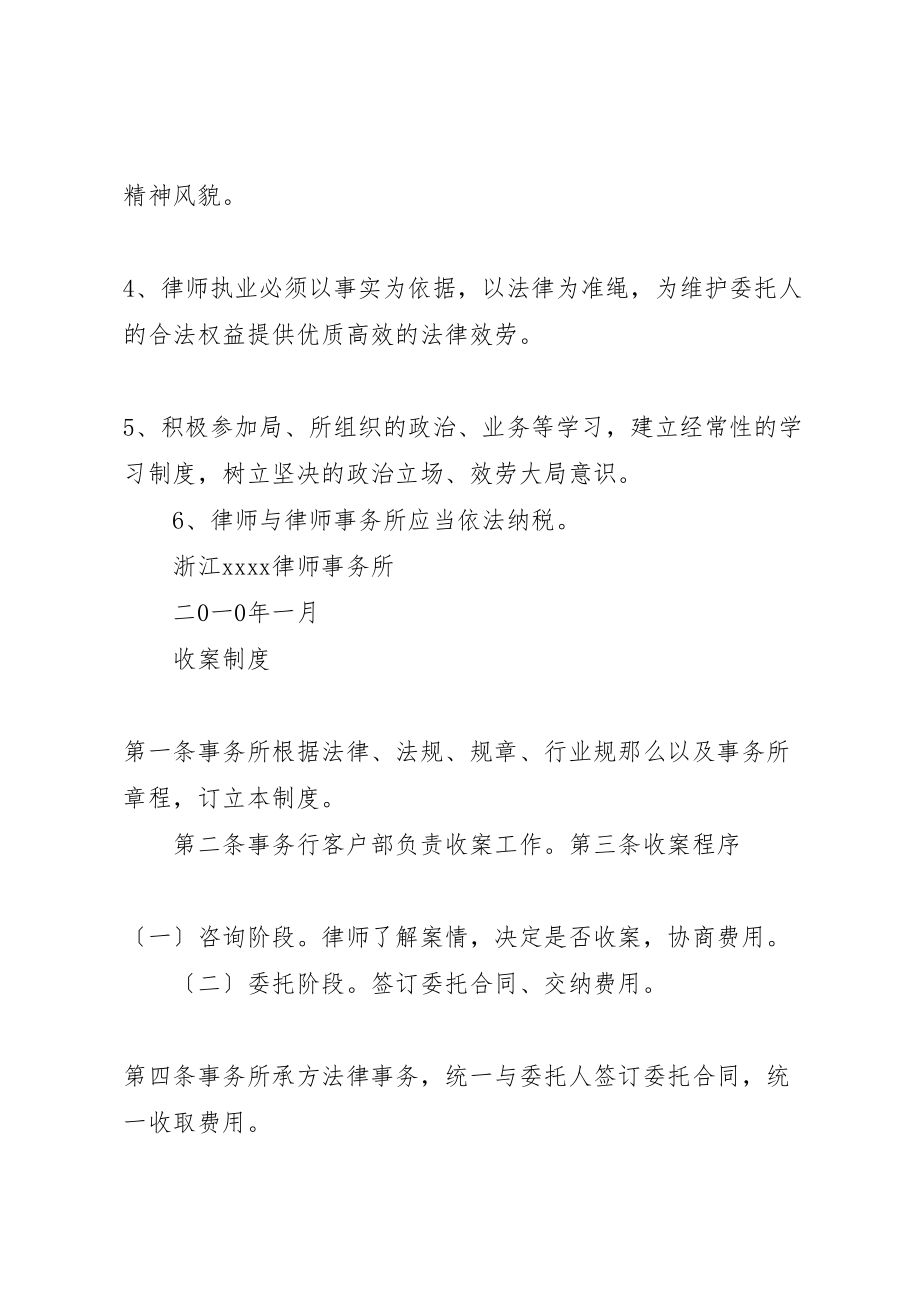 2023年律师事务所规章制度2.doc_第3页