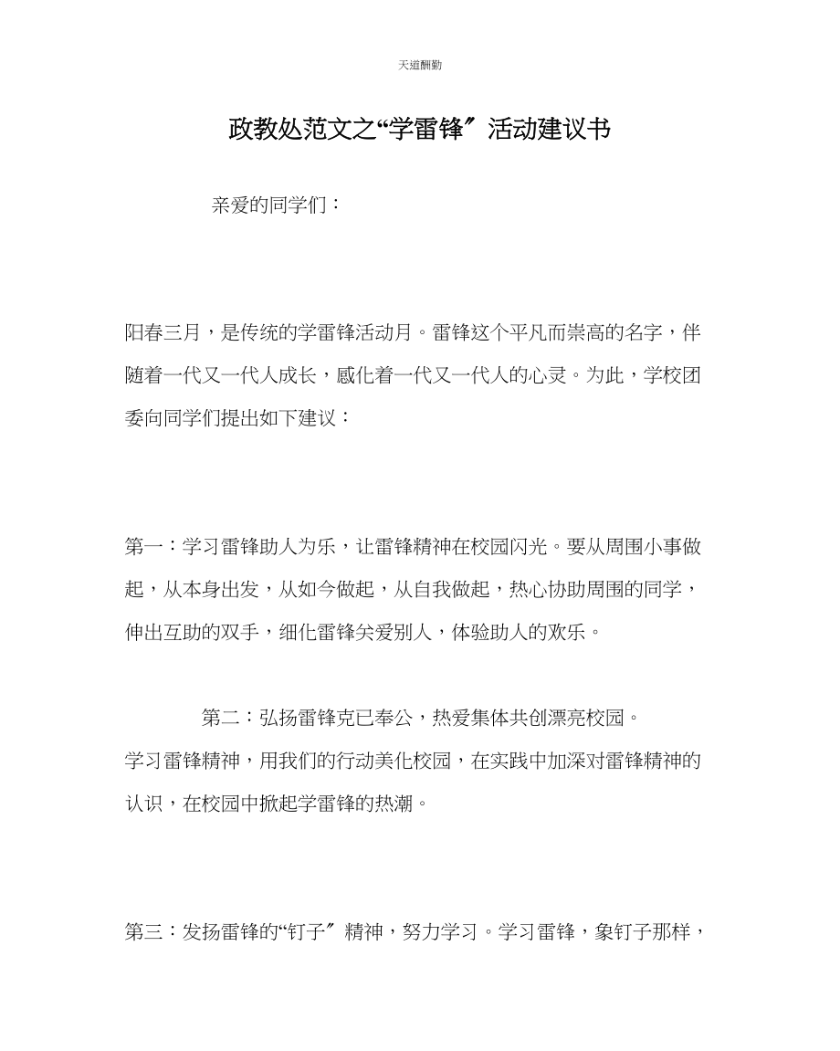 2023年政教处学雷锋活动倡议书.docx_第1页