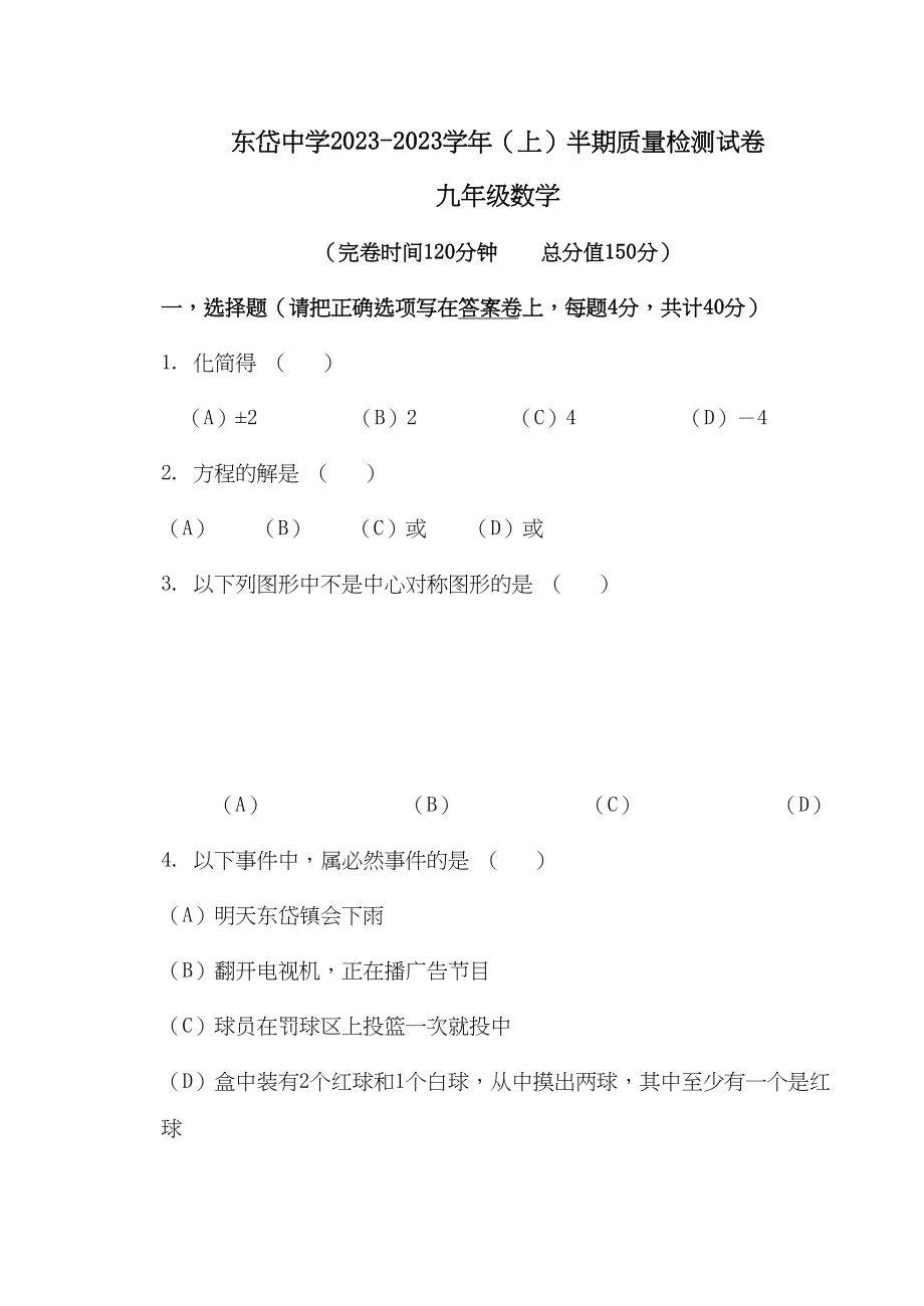 2023年福建福州连江东岱0910九年级上半期质量检测试卷.docx_第1页