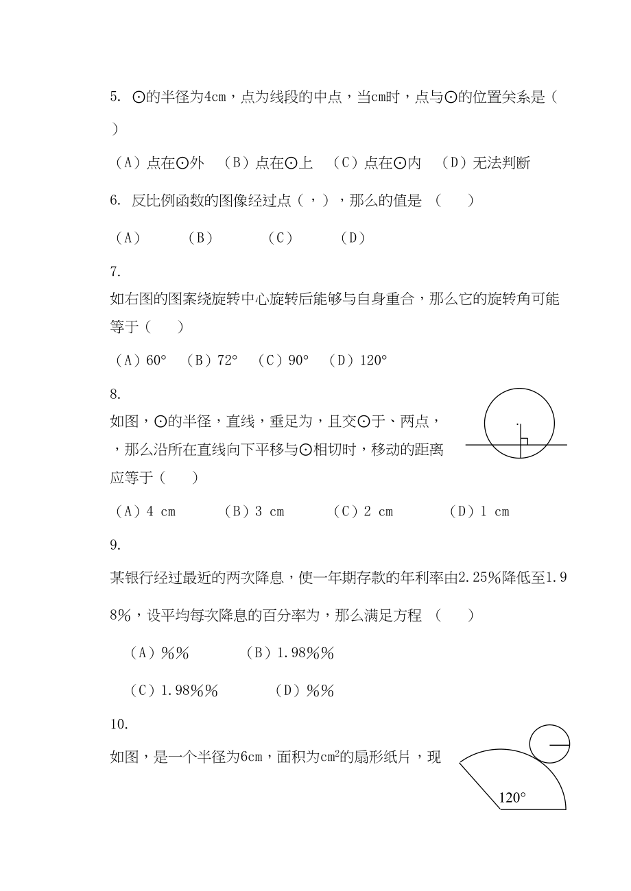 2023年福建福州连江东岱0910九年级上半期质量检测试卷.docx_第2页