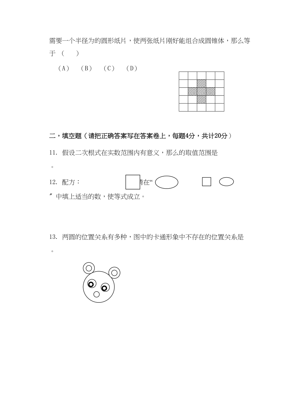 2023年福建福州连江东岱0910九年级上半期质量检测试卷.docx_第3页