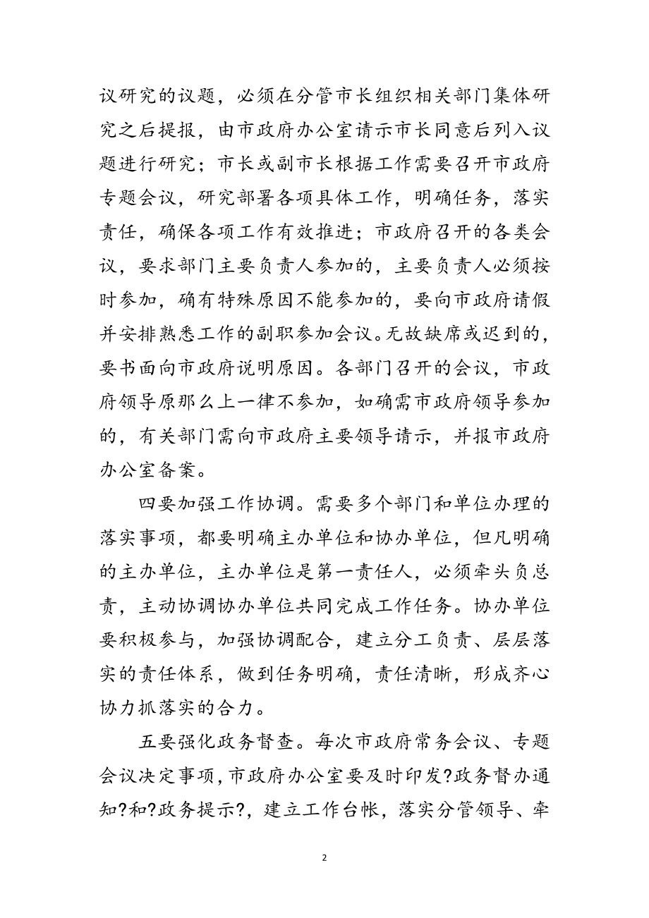 2023年市政办抓好各项工作落实通知范文.doc_第2页