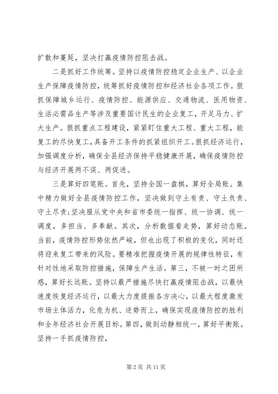 2023年疫情防控暨企业复工复产致辞两篇.docx_第2页