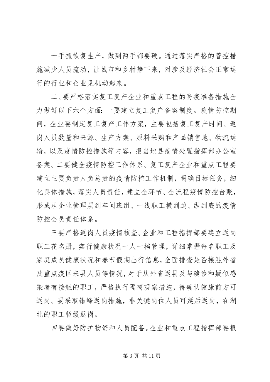 2023年疫情防控暨企业复工复产致辞两篇.docx_第3页