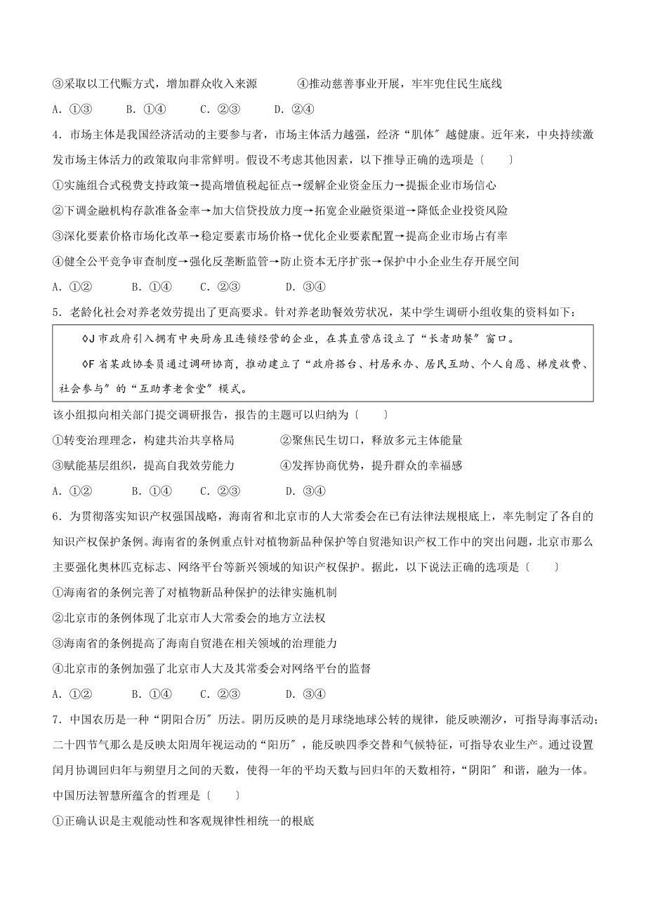 新高考山东政治高考真题（含答案）.docx_第2页