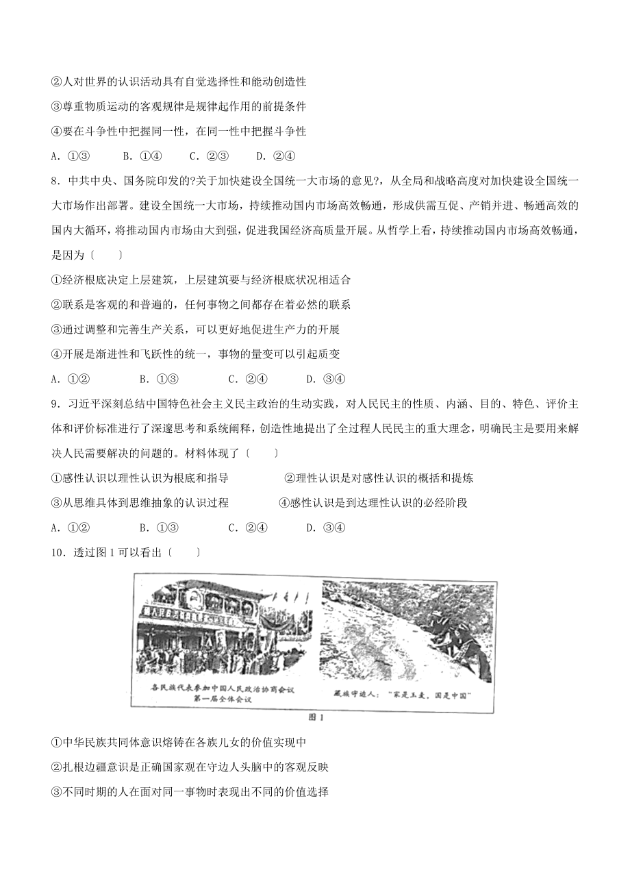 新高考山东政治高考真题（含答案）.docx_第3页