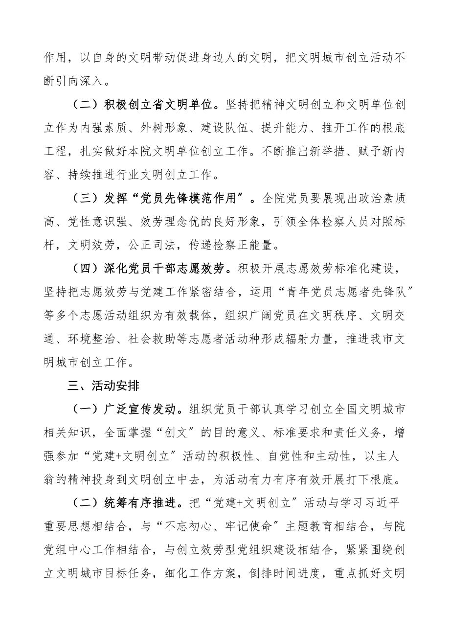 2023年关于开展党建+文明创建活动的实施方案.docx_第2页