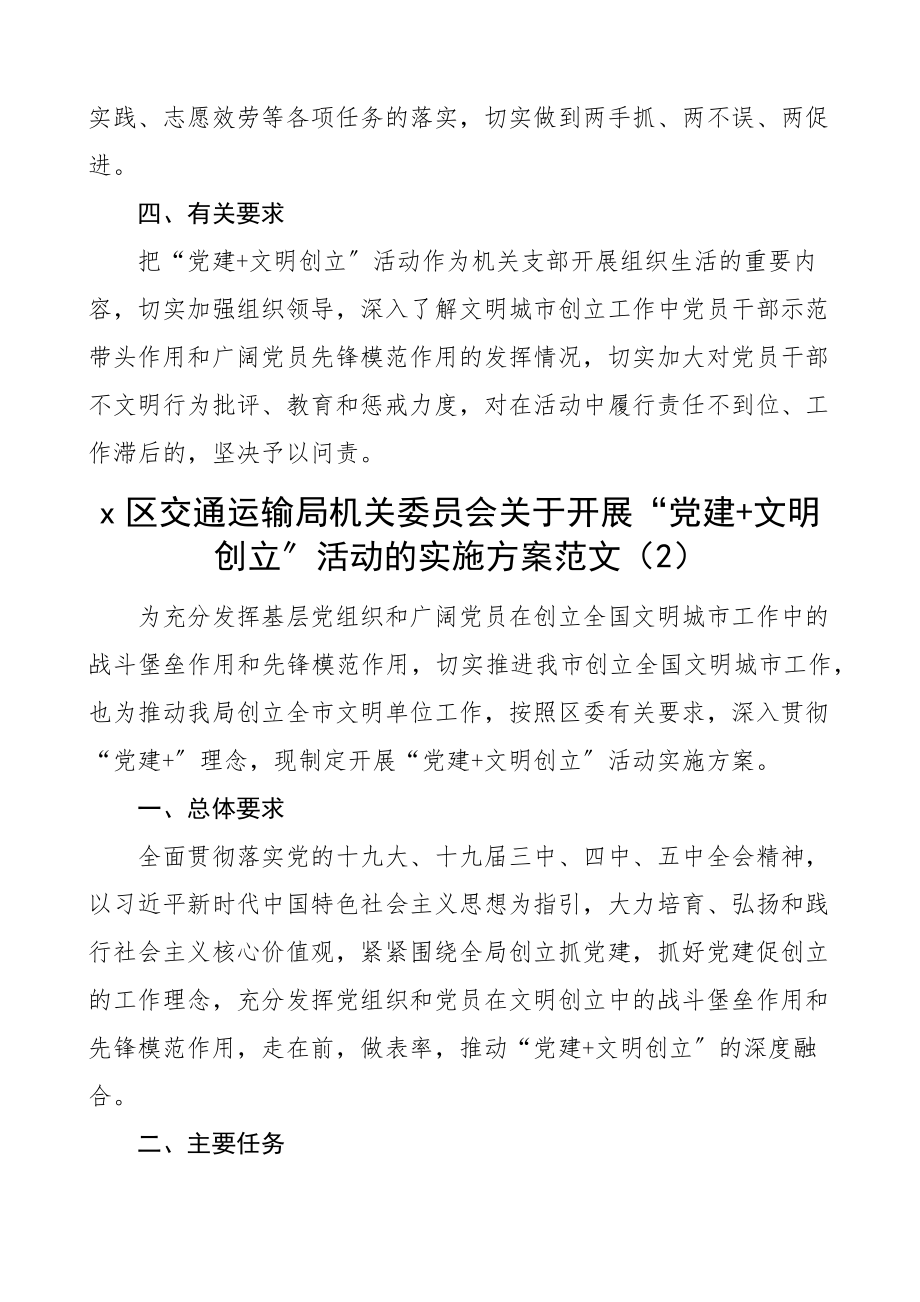 2023年关于开展党建+文明创建活动的实施方案.docx_第3页