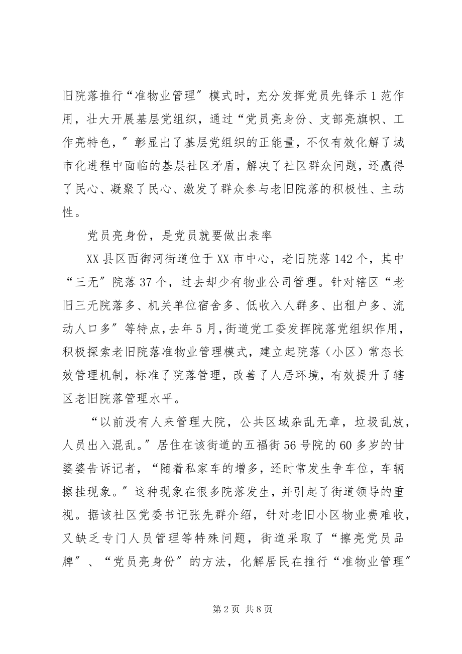 2023年让党员在老旧院落闪光多篇.docx_第2页