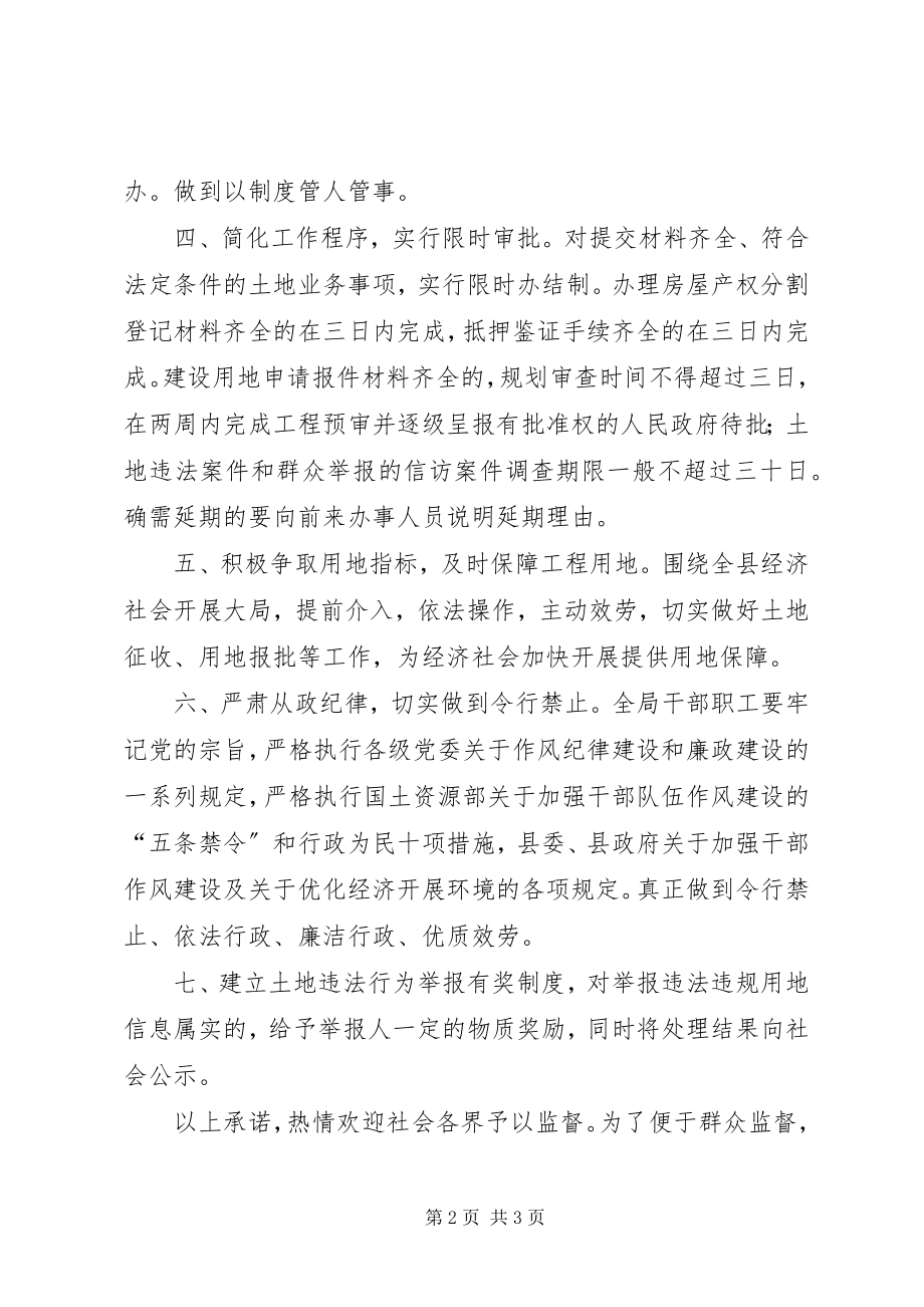 2023年国土效能建设承诺书.docx_第2页