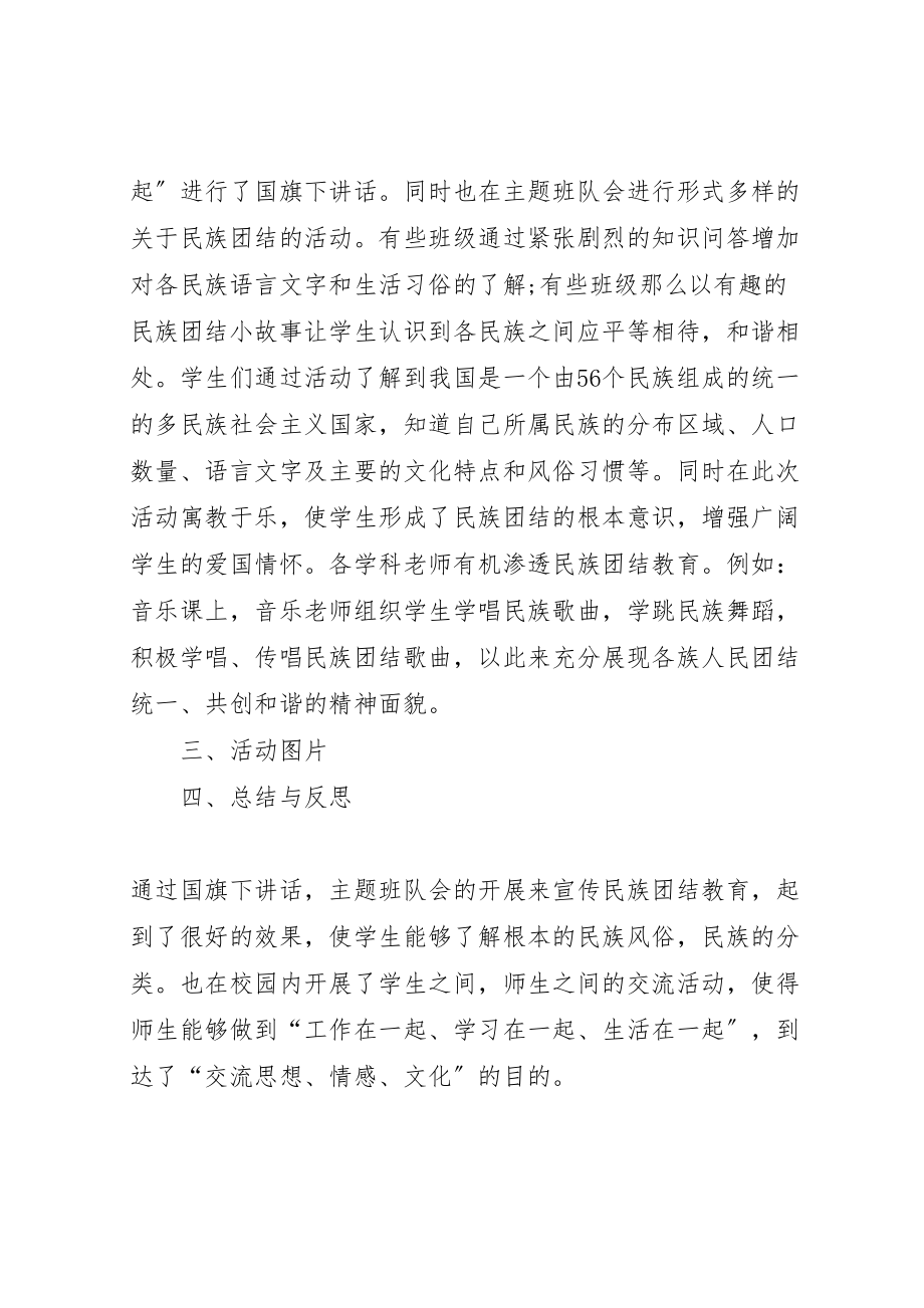 2023年小学民族团结进步活动月活动方案 .doc_第2页