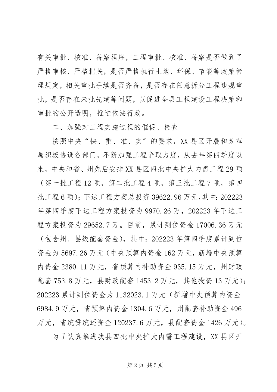 2023年县工程建设领域突出问题专项治理讲话稿.docx_第2页