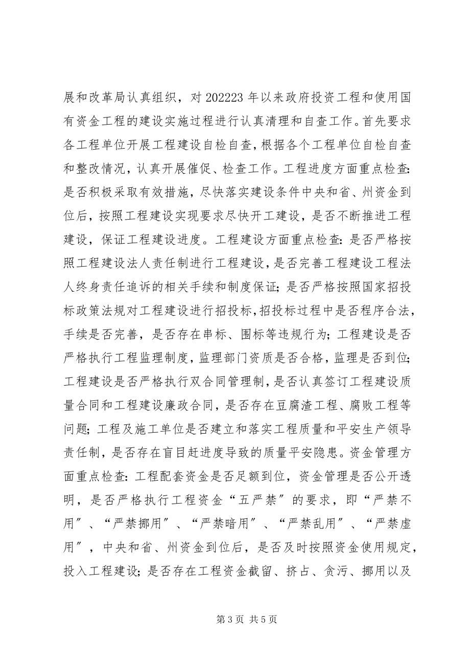 2023年县工程建设领域突出问题专项治理讲话稿.docx_第3页